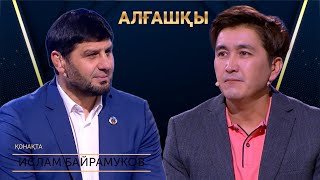 Ислам Байрамуков | Алғашқы | Аман Тасыған