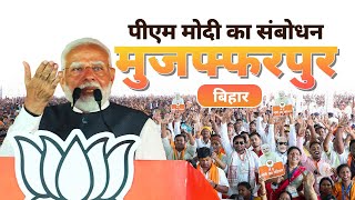 PM Modi addresses a public meeting in Muzaffarpur, Bihar