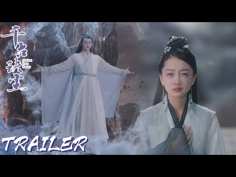 EP49 预告 Ending Trailer BE? 上古亲眼目睹白玦消失【千古玦尘 Ancient Love Poetry】