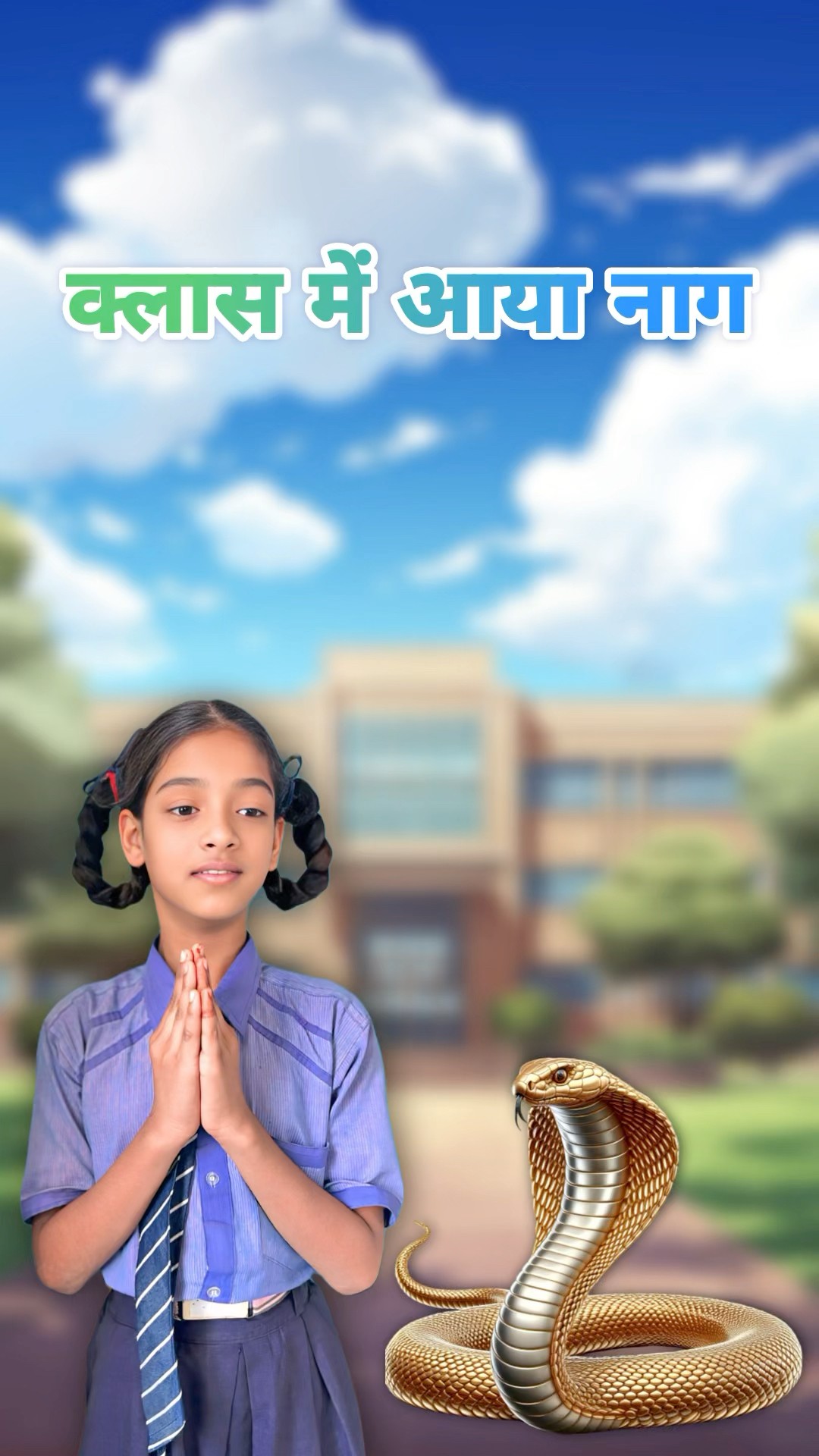 जय नाग देवता ? #srindori09 #mastikipaathsala #srsir #doli #dolly #chamelimadam #gungun #nimuda