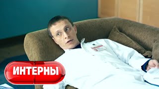 Интерны 2 Сезон, 26 Серия