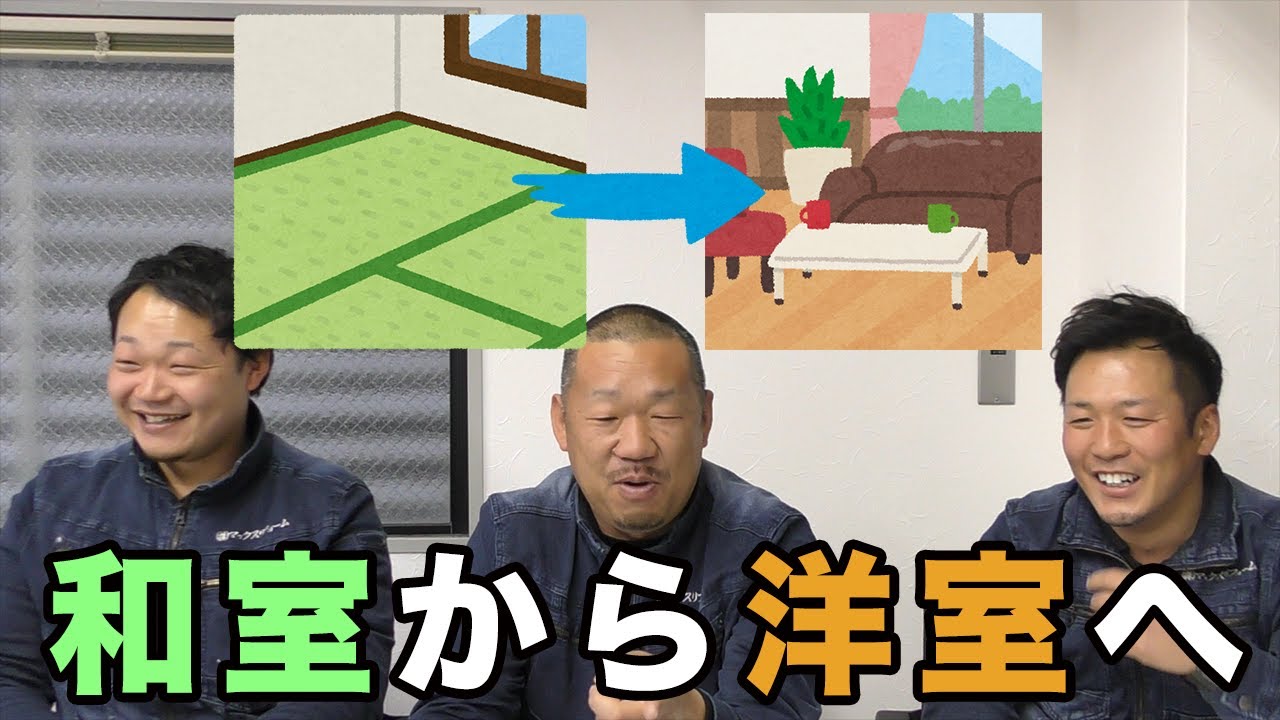和室から洋室へリフォームをお考えの方へ【マックスリフォーム