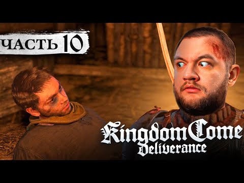 Видео: ЧУМА В ГОРОДЕ - Kingdom Come: Deliverance #10