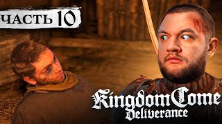 ЧУМА В ГОРОДЕ - Kingdom Come: Deliverance #10