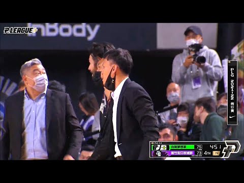 【P. LEAGUE+】2022-1-9 台新夢想家  VS 新竹街口攻城獅 - 姊夫不小心揮到田浩，攻城獅教練團激烈抗議