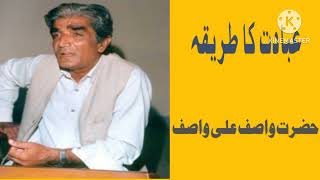 Wasif ali wasif.Ibadat ka tariqa