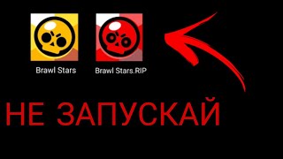 НЕ ЗАПУСКАЙ Brawl Stars В 3 ЧАСА НОЧИ