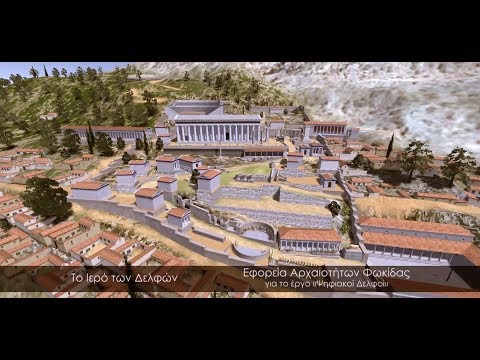 Δελφοί - 3D αναπαράσταση