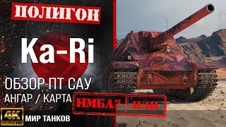 Обзор Type 5 Ka-Ri гайд прем ПТ САУ Японии | бронирование Ka Ri оборудование | KaRi перки