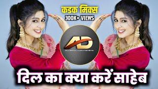 Dil Ka Kya Karein Saaheb Dj song - दिल का क्या करें साहेब dj | Dj Dipak AD