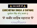      kabir sahib  guru chaten singh ji satang   gurubandgi