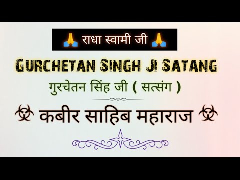      Kabir Sahib  Guru Chaten Singh Ji Satang   gurubandgi