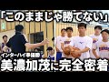 【密着】インターハイ準優勝の"美濃加茂高校"の裏側に完全密着したらとんでもなかった...【日本1までの道のり】