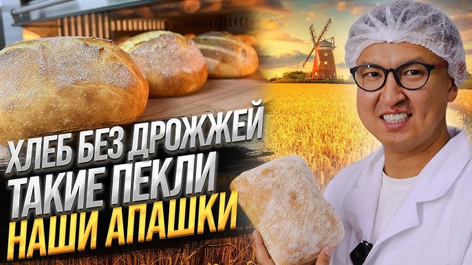 Апамдын НАНЫ: Как создать успешный бизнес на приготовлении заквасочного хлеба