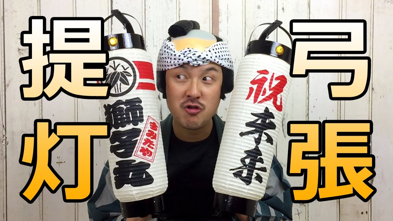 特注 名前入れ弓張提灯 文字のみ 中太サイズ 手書き | 祭り用品専門店