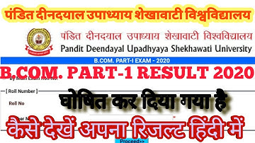 Pandit Deendayal Upadhyaya Shekhawati University(सीकर) B.COM Part-1 Result 2020 घोषित कर दिया गया है