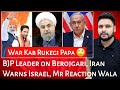 Bjp leader on berojgari  iran warns israel  mr reaction wala