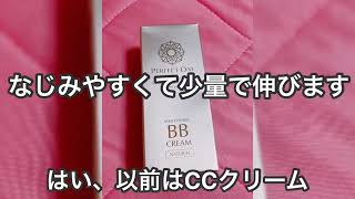 パーフェクトワンBBクリーム