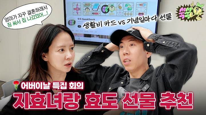 21st Meeting (with Song Ji-hyo)│Parents' Day Gifts, Good Kids or Not? Skincare? Cash? Gift & Memory