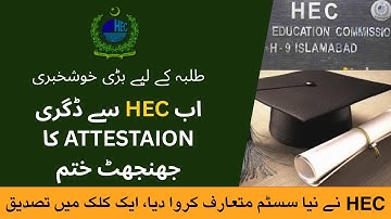 HEC Degree Verification Made Easy – One Click Attestation for Students in Pakistan
