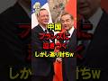 ㊗️70万再生！中国フランスに泣きつくしかし返り討ちW #高市政権 #高市総理 #存立危機事態 #電話協議
