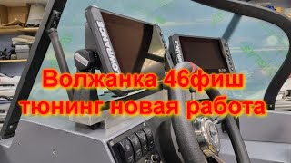 картинка: Заряженная Волжанка 46фиш новая работа
