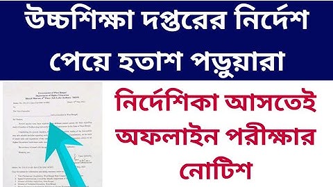 WB Higher Education on Exam & offline notice: WB Even Sem Exam 2022: WB Final Sem Exam 2022: UG PG