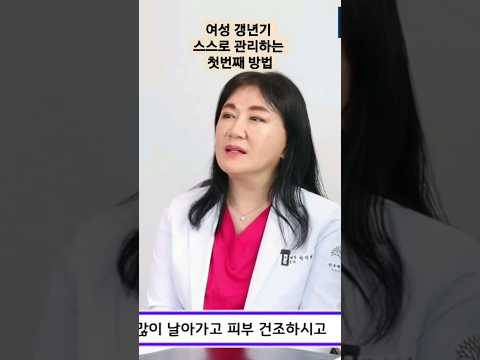 여성갱년기 집에서 스스로 관리하는 첫번째 방법 