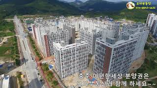 충주 이편한세상 드론영상 171008