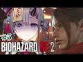 【BIOHAZARD RE:2】初見のビビりが美少女とまたゾンビと戦うようです🔫 #5【ぱわーぼいすVtuber／彷徨鈴】
