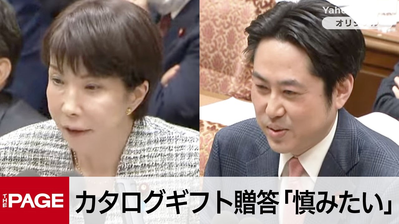 高市首相「批判を受けるのであれば慎みたい」　当選祝いのカタログギフト贈答めぐり　衆院予算委（2026年3月3日）