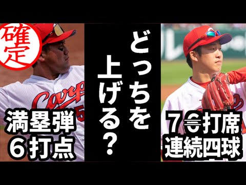 【広島東洋カープファーム】末包と小園どっちを上げる？2023年6月