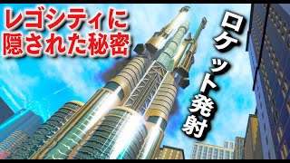 【レゴ警察】レゴシティの秘密！ビルに隠された犯人のロケットが月に向かって発射される！ナタリアが連れ去られたので月まで追いかけに行くチェイス！｜レゴ警察官になる#25【ほぅ】レゴシティアンダーカバー実況 screenshot 5