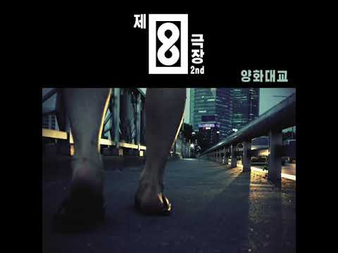 제8극장 - 니가 보고 싶어져