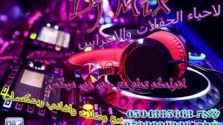 مجد العلي العاصفه ريمكس DJ MIX 0504385663