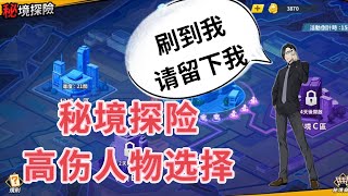 【一拳超人手游】台服单独配置高伤人物！无氪----大氪高伤人物选择！有一个SR刷到，谁都要留下！