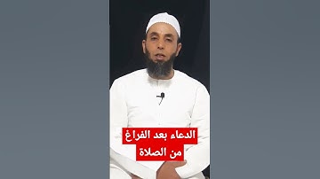 #الدعاء #الدعاء_بعد_الصلاة #الدعاء_عباده #اكسبلور #استغفار #دويتو #ترند #القرآن_الكريم #دعاء #اذكار