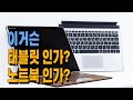 디자인과 성능을 한번에 잡은 2in1 태블릿 HP Elite X2 G4 리뷰