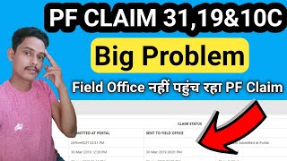 PF Online Claim not send to field office || EPF portal new problem || Online pf claim