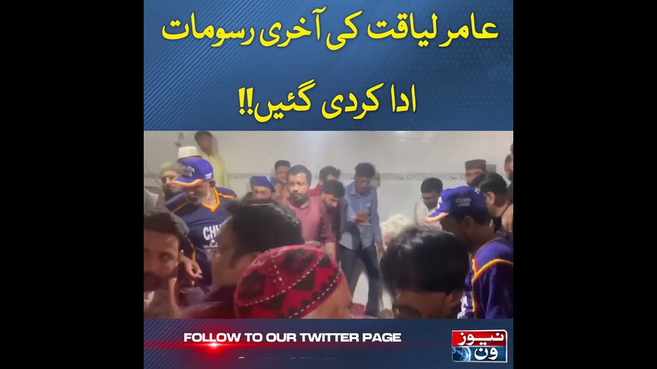 Aamir Liaquat Hussain Ki Akhiri Rasumat Ada Kardi Gaen | 