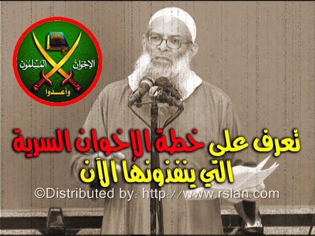 تعرف على خطة الإخوان السرية التي ينفذونها الآن | الشيخ محمد بن سعيد رسلان