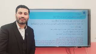 منزلة السنة من القرآن الكريم - د. حسان فرج الله - مادة التربية الإسلامية للصف الحادي عشر screenshot 3