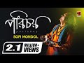 Porichoy | Shofi Mondol | Bangla Folk Song 2018 | Official lyrical Video | ☢☢ EXCLUSIVE ☢☢