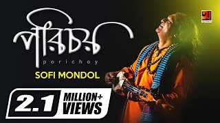 Porichoy | Shofi Mondol | Bangla Folk Song 2018 | Official lyrical Video | ☢☢ EXCLUSIVE ☢☢