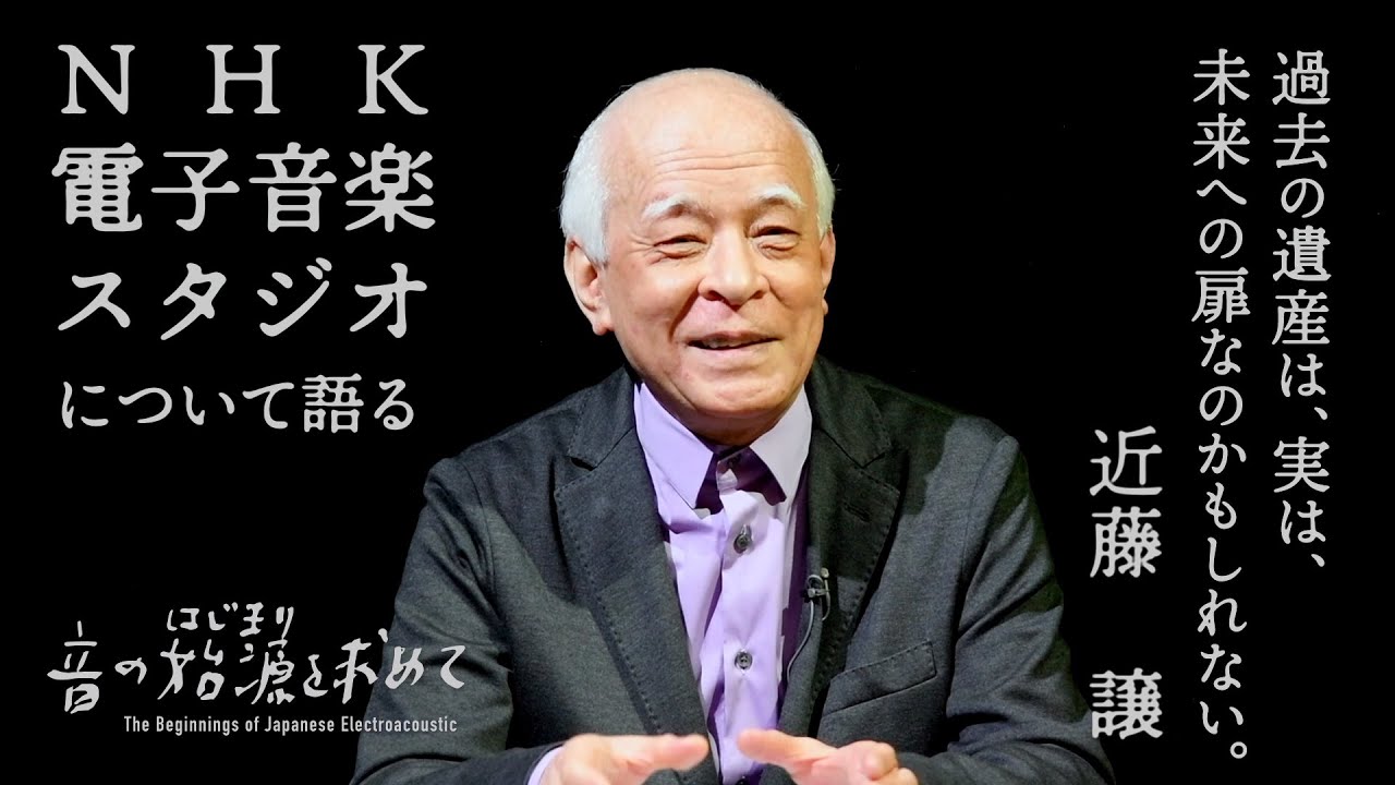 日本の電子音楽遺産「音の始源を求めて」をヴァイナルに刻め