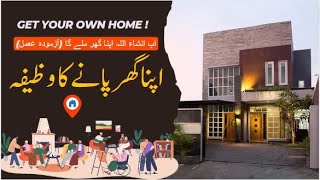 Zati ghar k liye wazifa - Apna Ghar Pany ka wazifa - اپنا گھر حاصل کرنے کا وظیفہ @islamickorner
