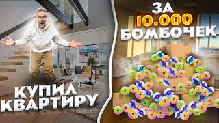 Купил квартиру в Москве за 10 000 денежных бомбочек