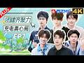 【PLUS】EP7：常华森周柯宇卡丁车赛车一战封神！代旭周柯宇街头“表白”沙一汀 谢依霖董思成爆笑模仿代旭 相似程度本人看了都害怕！| 风华合伙人 FULL 20260519