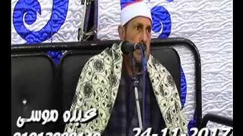الشيخ محمد أحمد بسيونى سورة الأحزاب فى ميت خاقان شبين الكوم منوفية 24-11-2017 تسجيلات عبده موسى