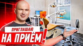 ПРИГЛАШАЮ НА ПРИЁМ В ЗЕМСКЛИНИКУ / ZEMSCLINIC.RU #531